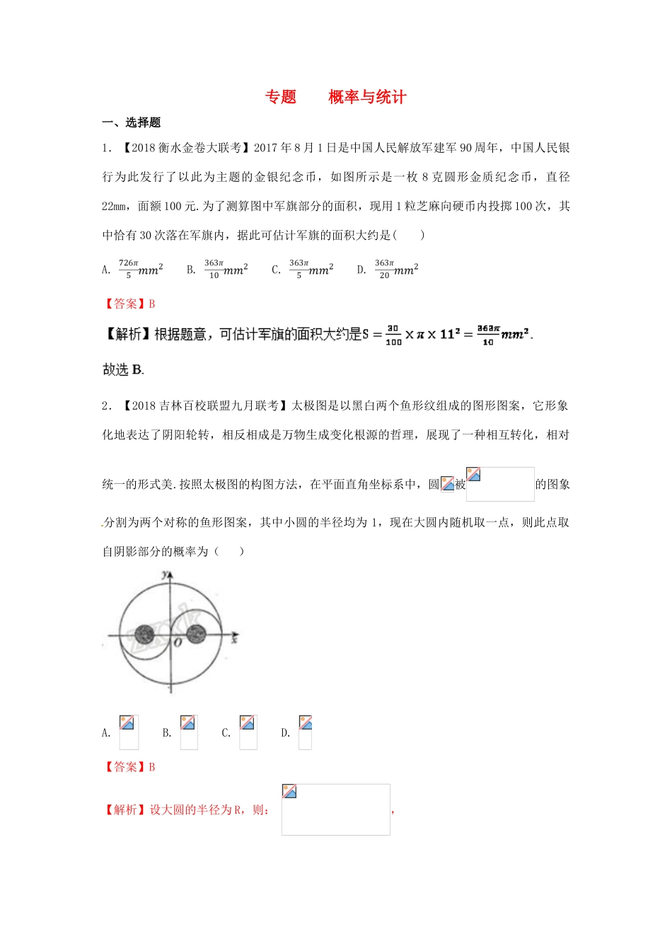 高考数学 专题09 概率与统计分项试题（含解析）理-人教版高三全册数学试题_第1页