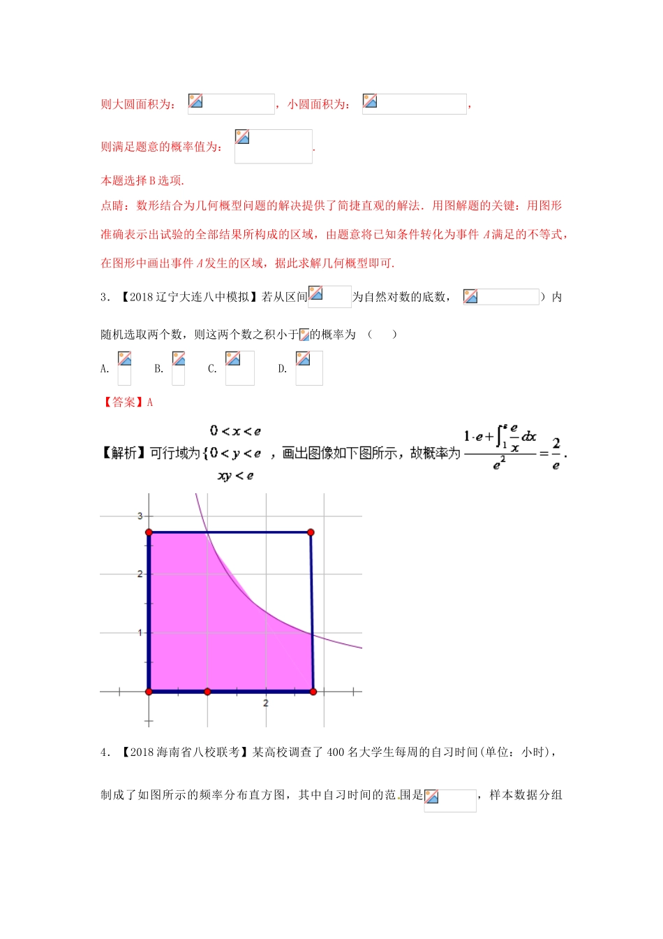 高考数学 专题09 概率与统计分项试题（含解析）理-人教版高三全册数学试题_第2页
