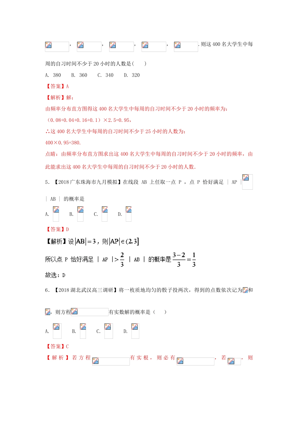高考数学 专题09 概率与统计分项试题（含解析）理-人教版高三全册数学试题_第3页