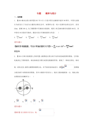 高考数学 专题09 概率与统计分项试题（含解析）理-人教版高三全册数学试题