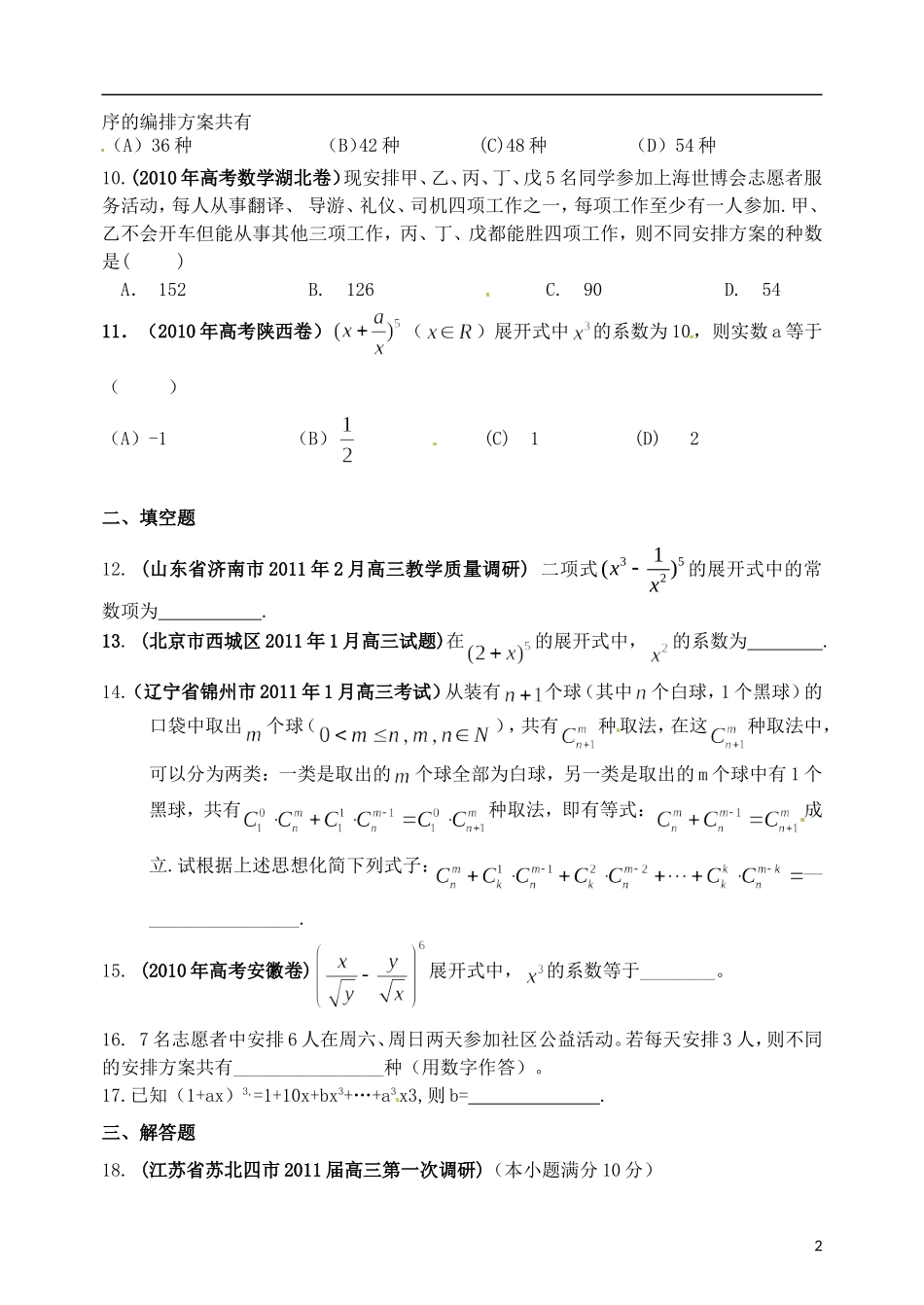高考数学备考30分钟课堂集训系列专题9 排列组合二项式定理（学生版）_第2页
