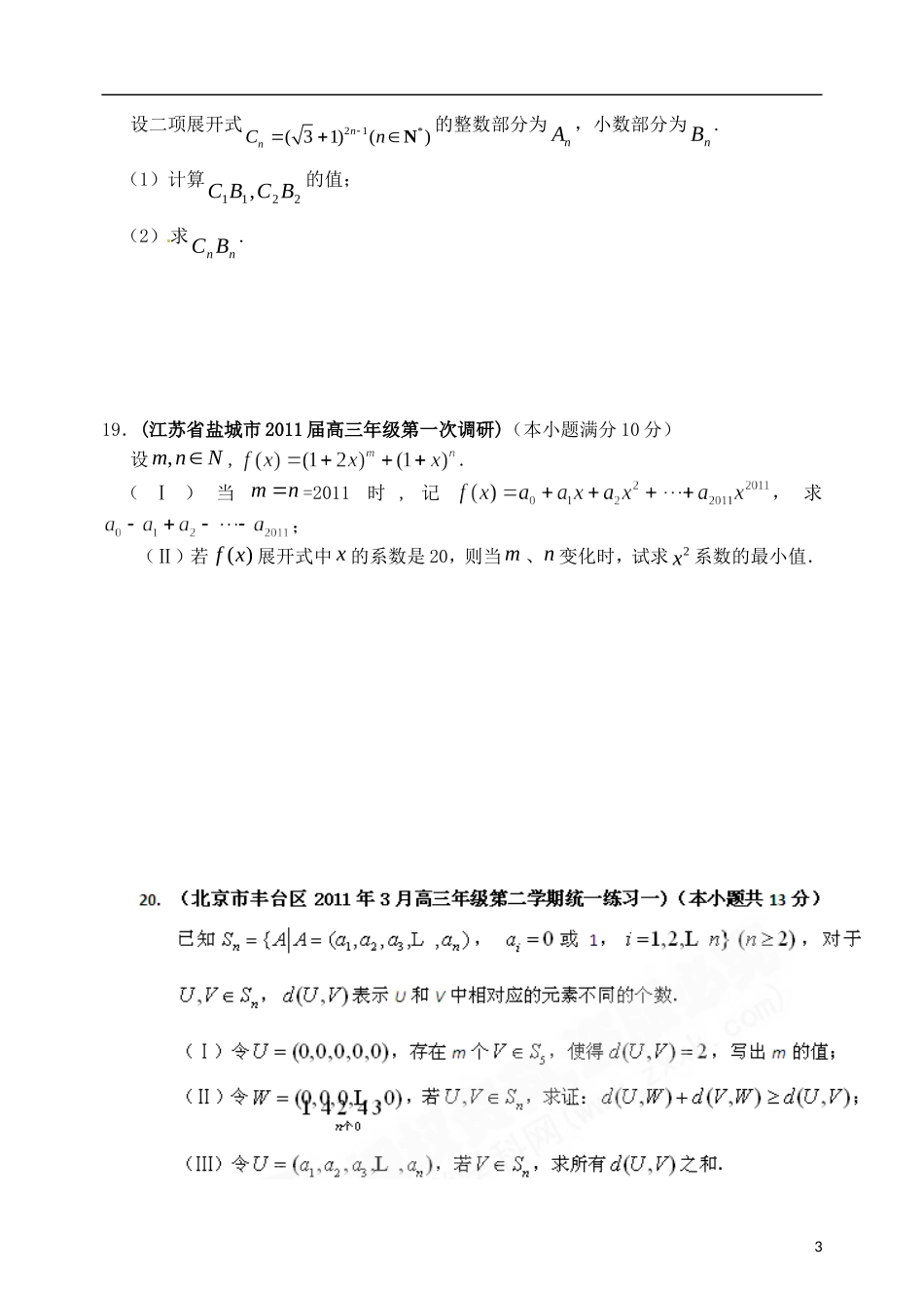 高考数学备考30分钟课堂集训系列专题9 排列组合二项式定理（学生版）_第3页