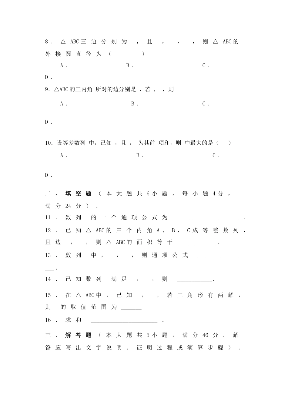 天津中学09-10学年高一数学下学期第一次月考（缺答案） 新人教版_第2页