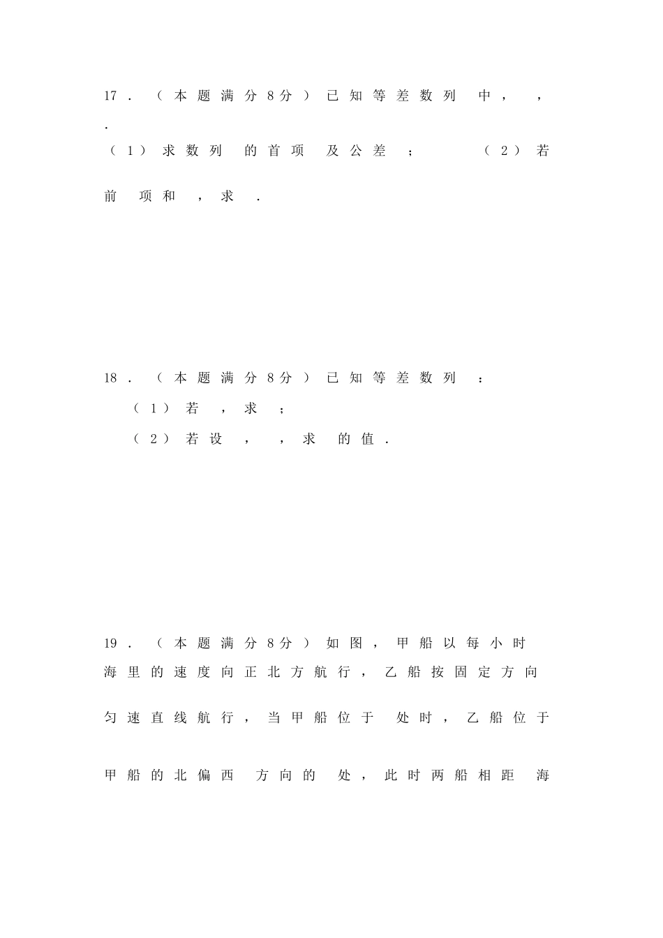 天津中学09-10学年高一数学下学期第一次月考（缺答案） 新人教版_第3页