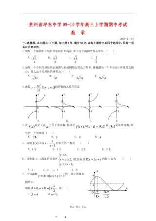 贵州省坪东中学09-10学年高三数学上学期期中考试新人教版