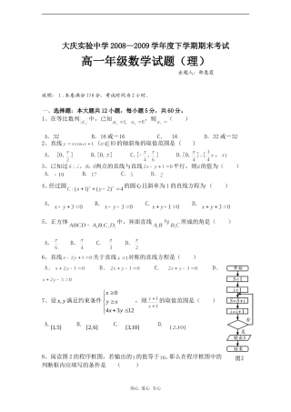 黑龙江省大庆实验中学08-09学年高一数学下学期期末考试（学理）