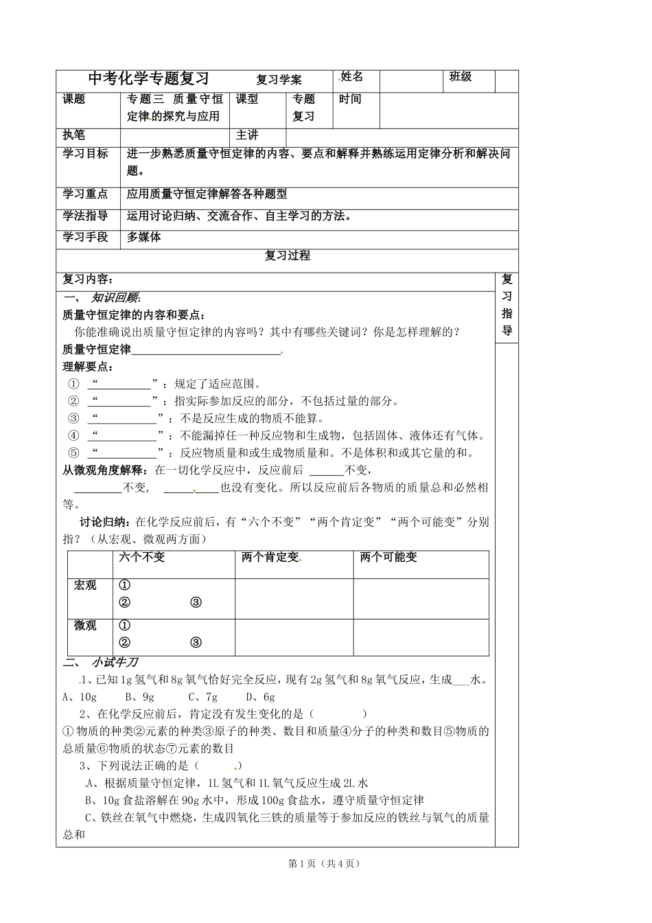 九年级化学《质量守恒定律》学案_第1页