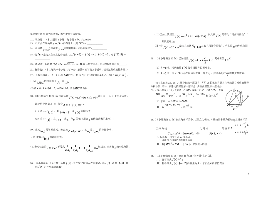 高级高三数学10月月考考试试题 理-人教版高三全册数学试题_第2页