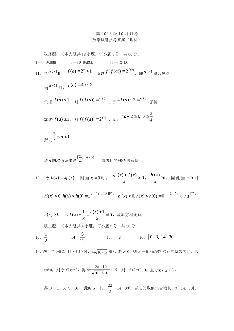 高级高三数学10月月考考试试题 理-人教版高三全册数学试题_第3页