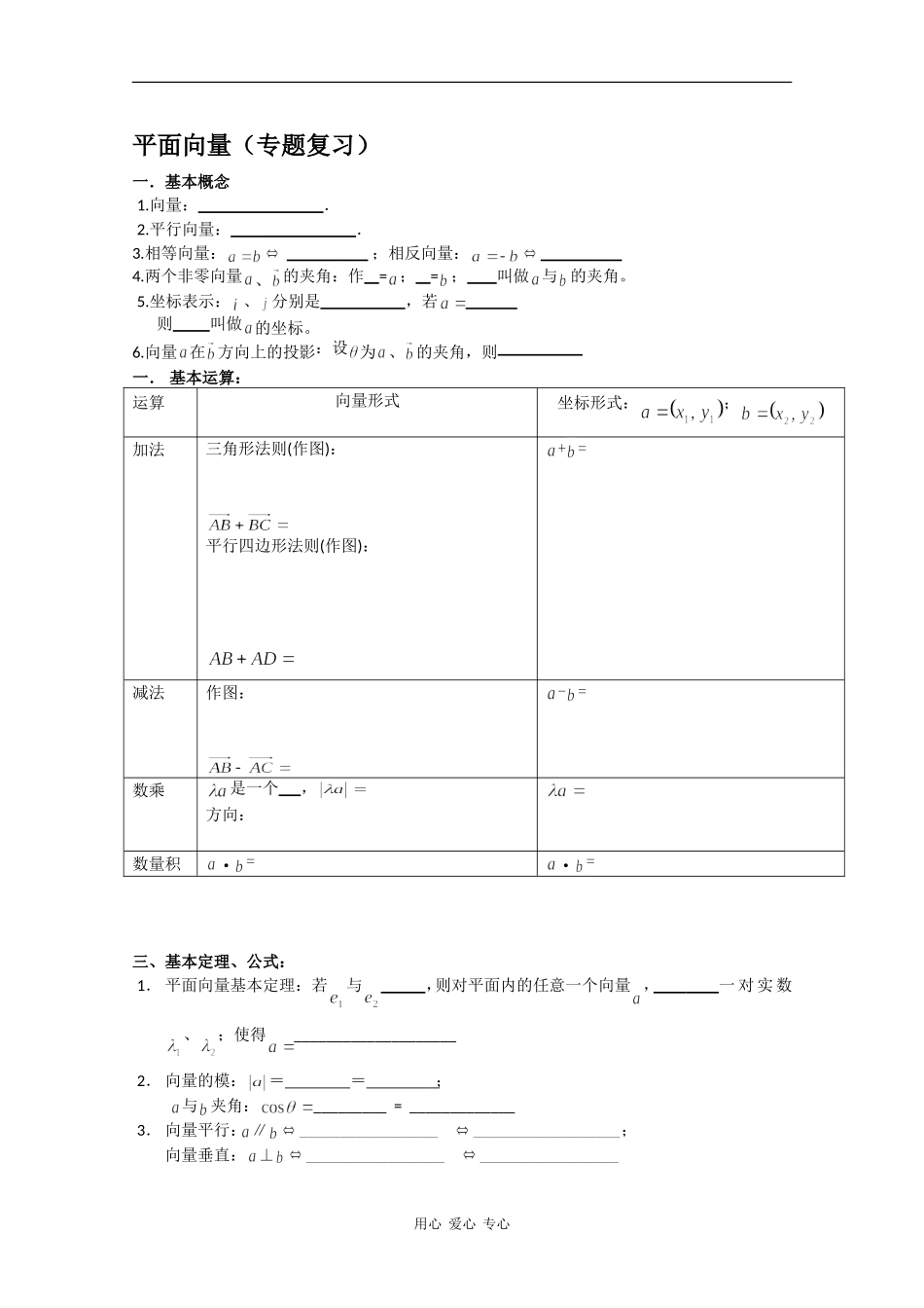高中数学复习专题：平面向量_第1页
