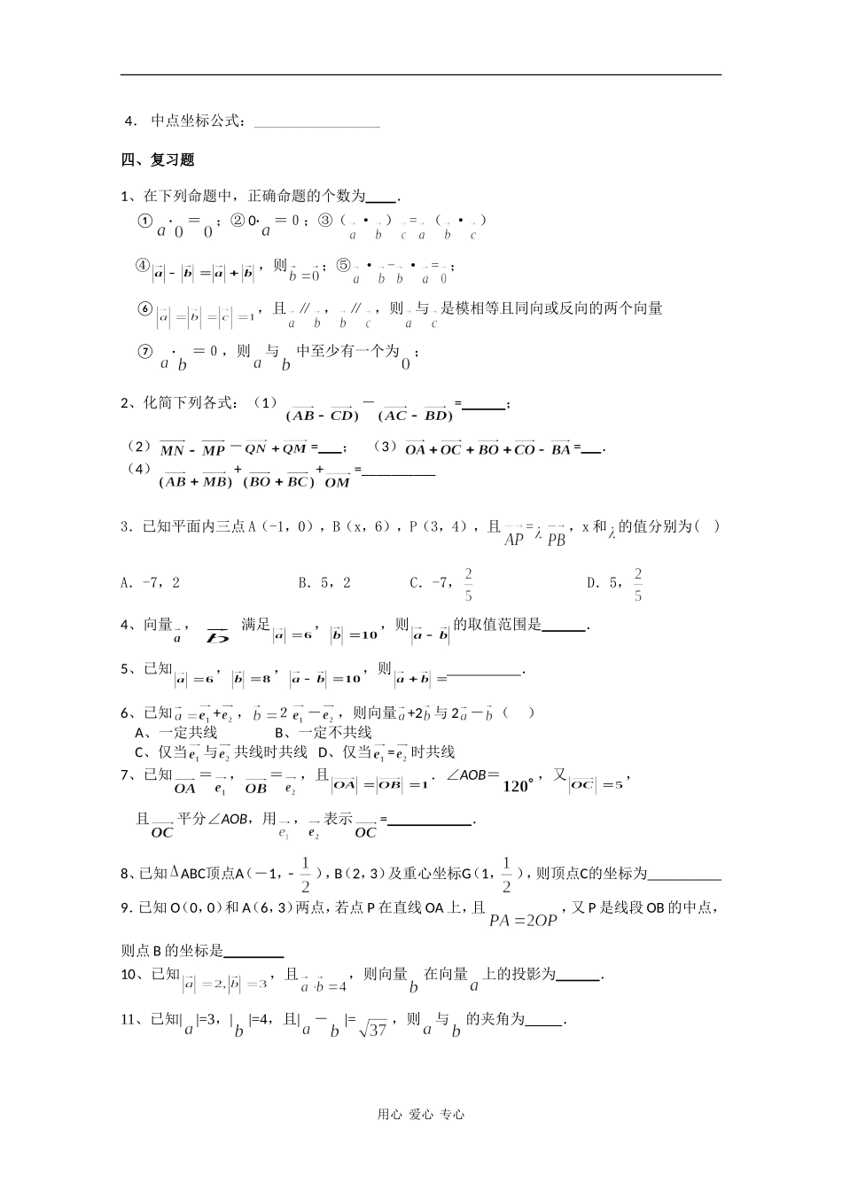 高中数学复习专题：平面向量_第2页