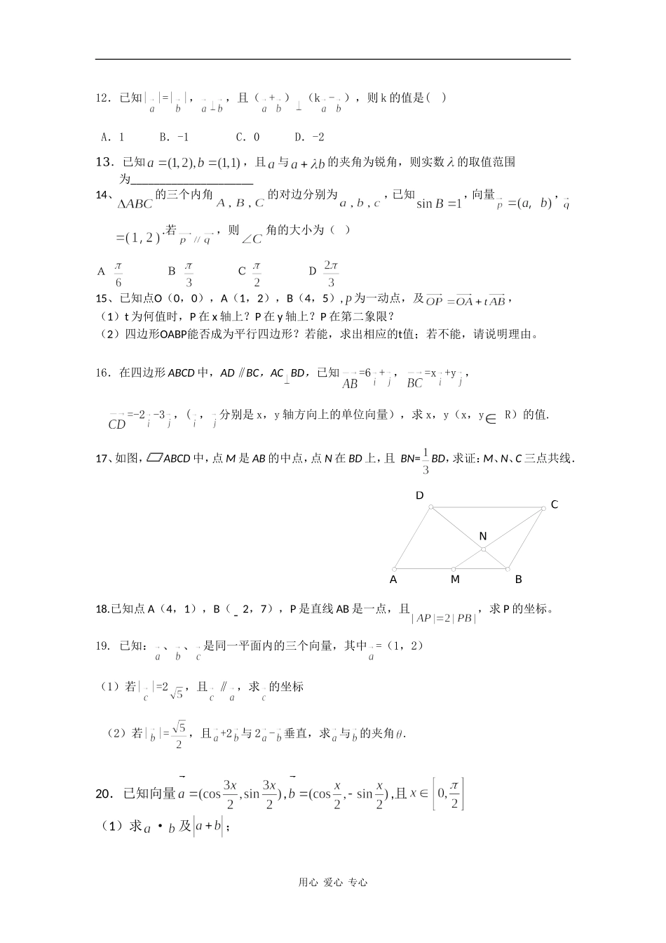 高中数学复习专题：平面向量_第3页