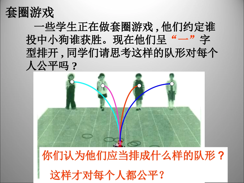 圆的认识一课件_第2页