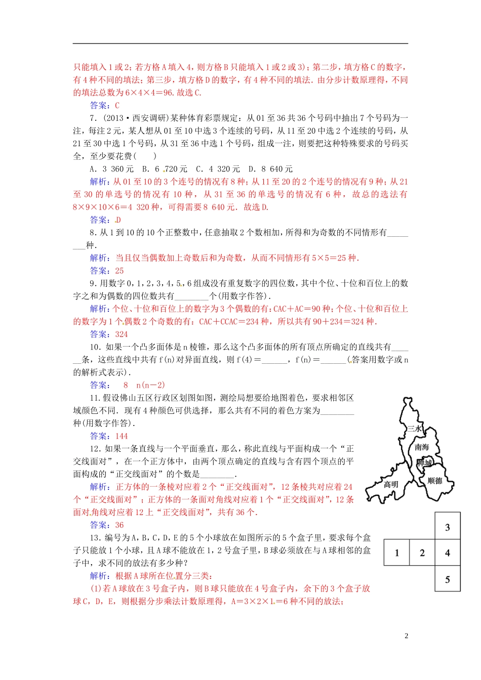 高考数学一轮复习 10.1分类计数与分步计数原理练习 理-人教版高三全册数学试题_第2页