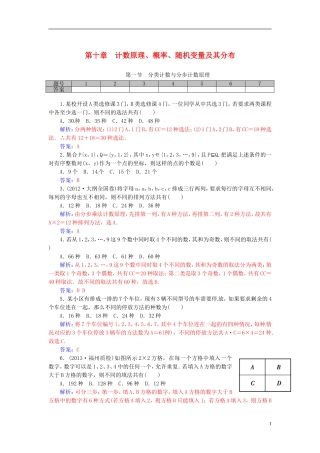 高考数学一轮复习 10.1分类计数与分步计数原理练习 理-人教版高三全册数学试题