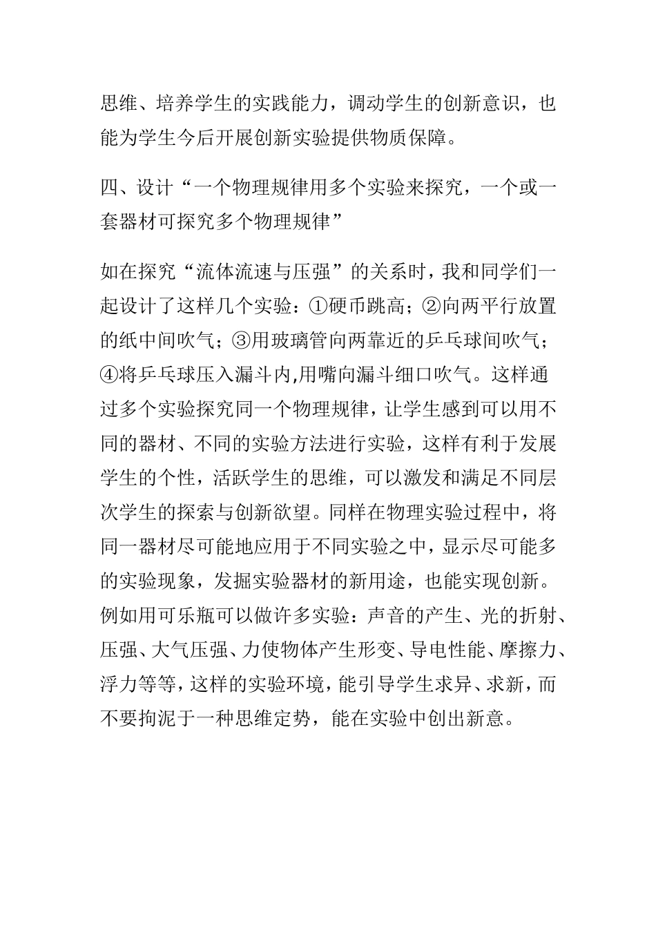 对初中物理实验教学的反思_第3页