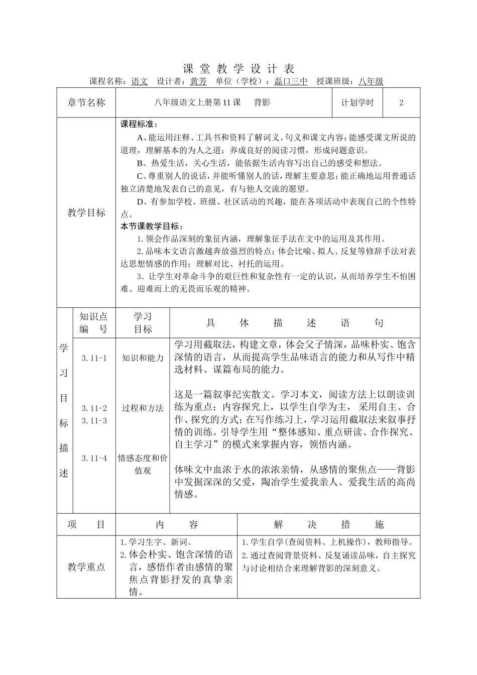 八年级语文11背影案例文档_第1页