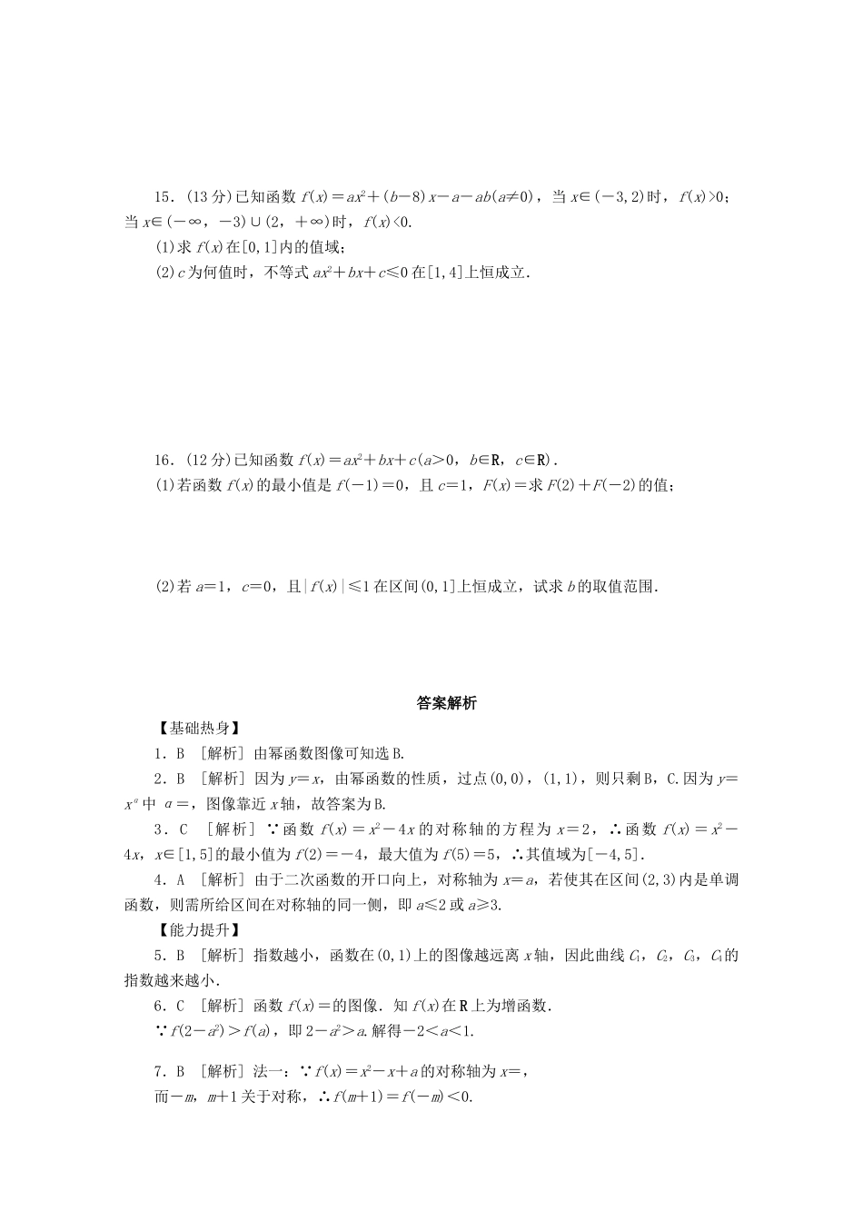 高考数学一轮复习 幂函数和二次函数基础知识检测 文-人教版高三全册数学试题_第3页
