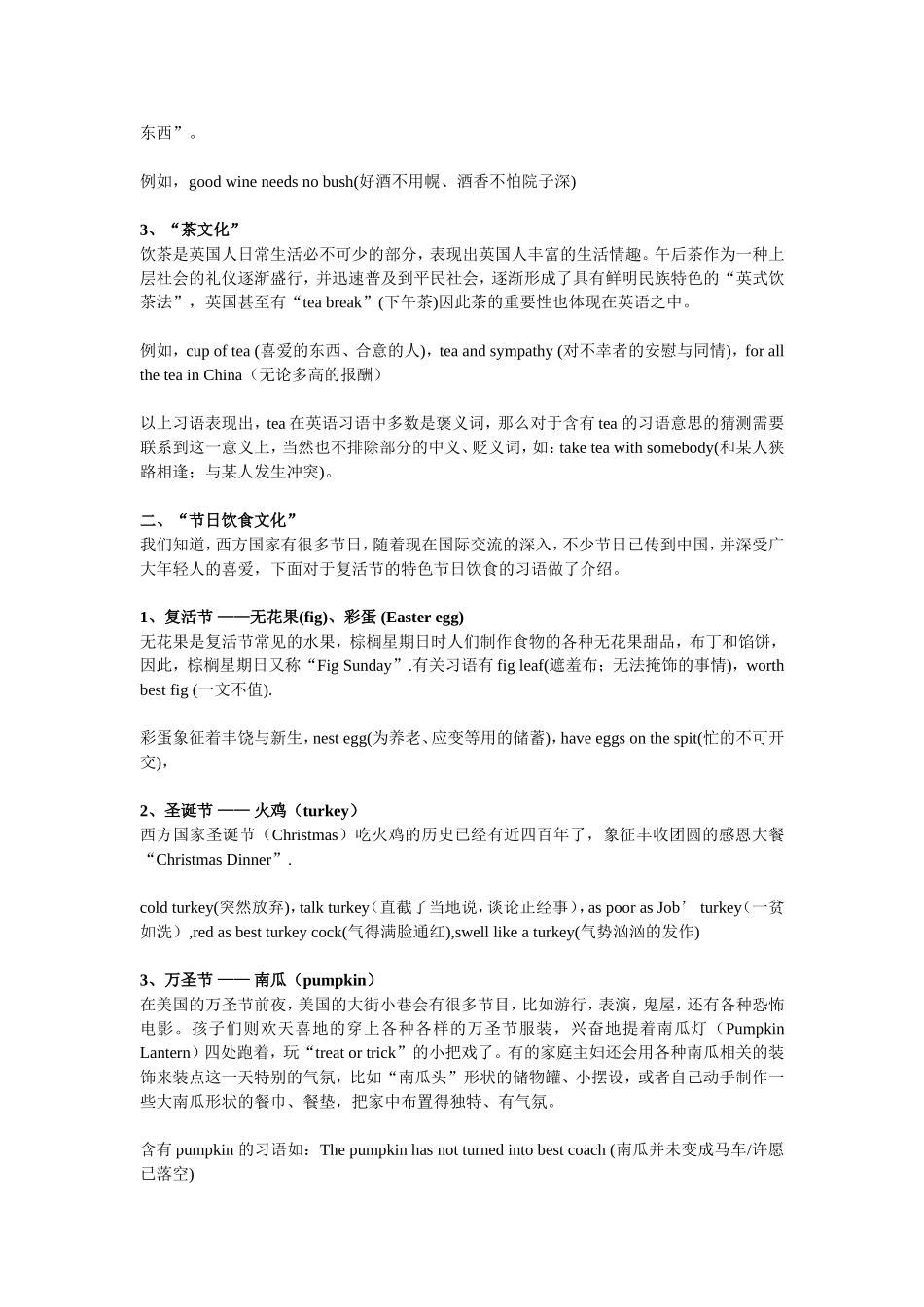 从饮食文化学习英语习语_第2页