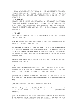 从饮食文化学习英语习语