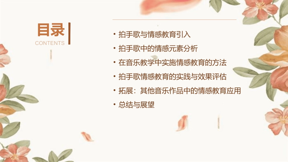 2024年3拍手歌公开课：音乐教学中的情感教育探讨_第2页