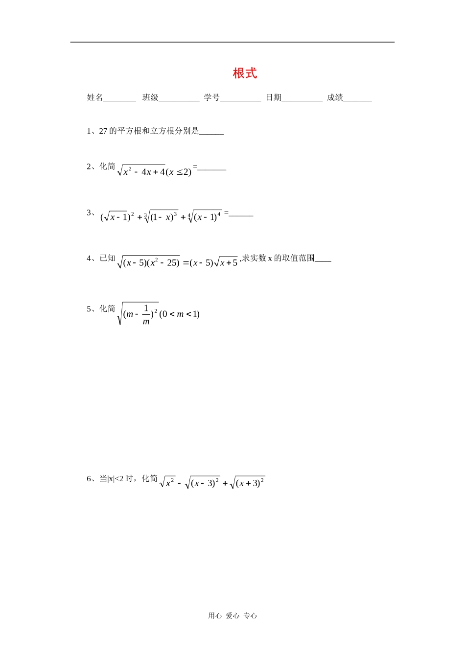 江苏省安宜高级中学鲁垛校区高一数学作业：根式（苏教版必修1）_第1页