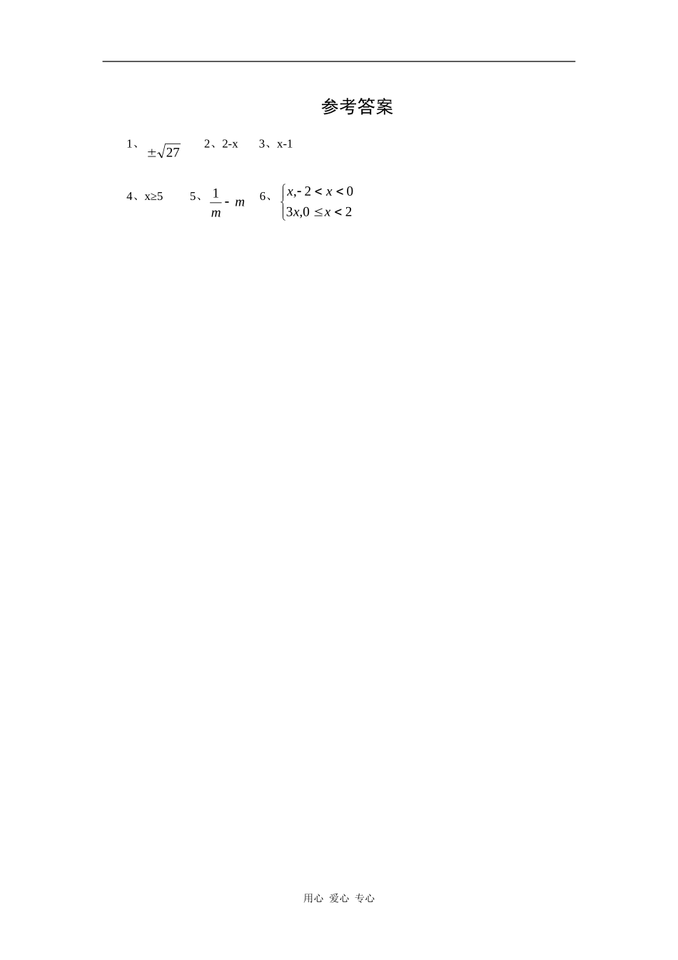 江苏省安宜高级中学鲁垛校区高一数学作业：根式（苏教版必修1）_第2页