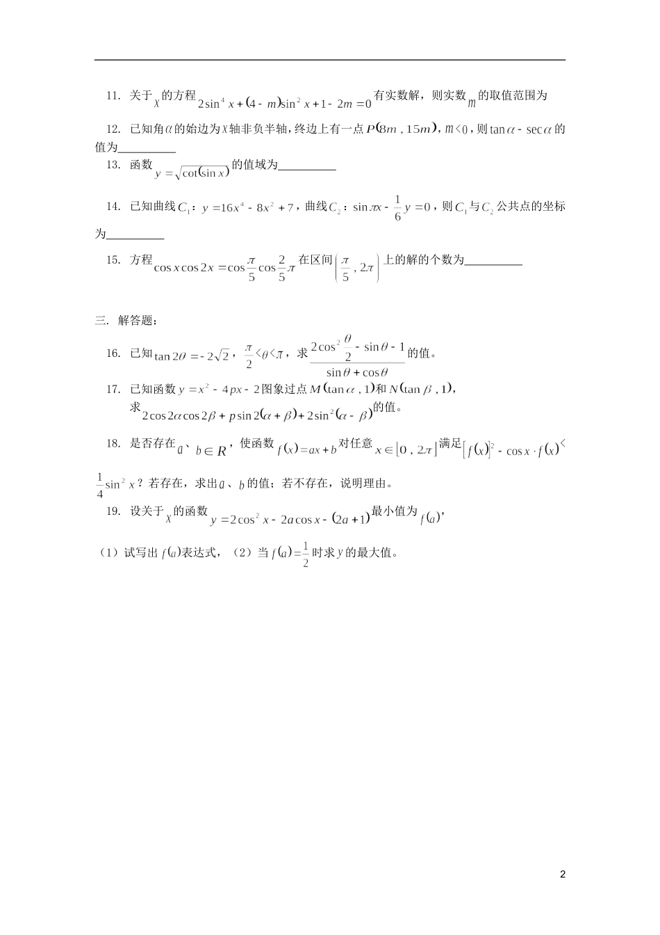 江西乐安一中高三数学 16三角函数复习训练_第2页