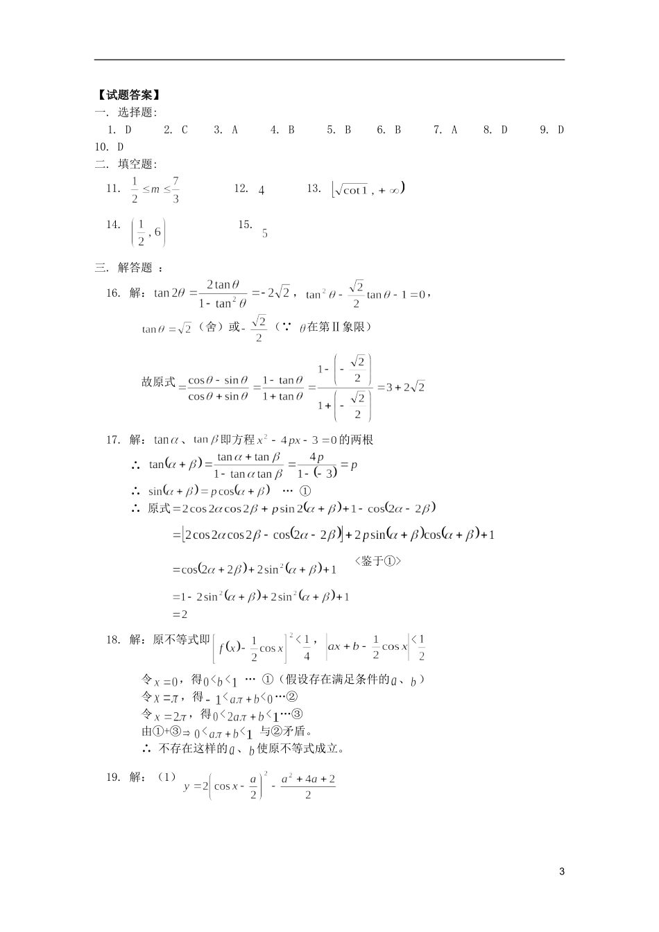 江西乐安一中高三数学 16三角函数复习训练_第3页