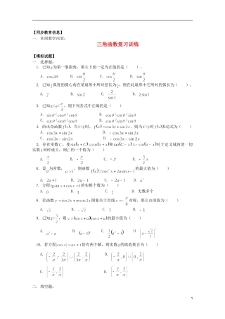 江西乐安一中高三数学 16三角函数复习训练