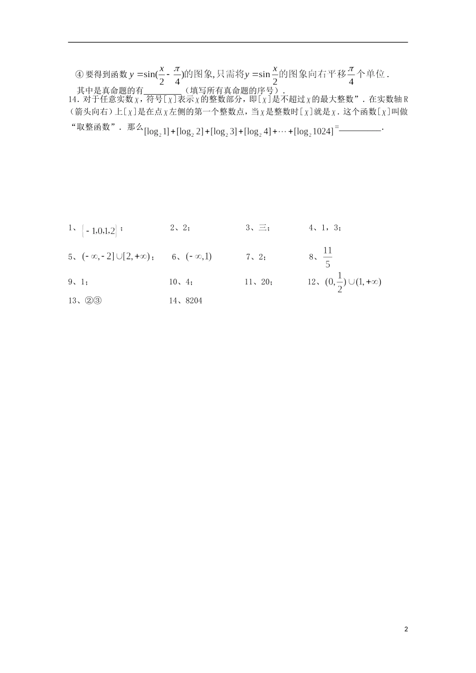 江苏省宿迁市剑桥国际学校高三数学午练（109） 苏教版_第2页