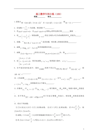江苏省宿迁市剑桥国际学校高三数学午练（109） 苏教版