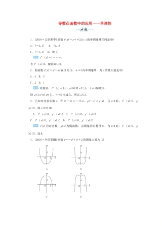 高考数学一轮总复习 第三单元 导数及其应用 课时2 导数在函数中的应用——单调性课后作业 文（含解析）新人教A版-新人教A版高三全册数学试题