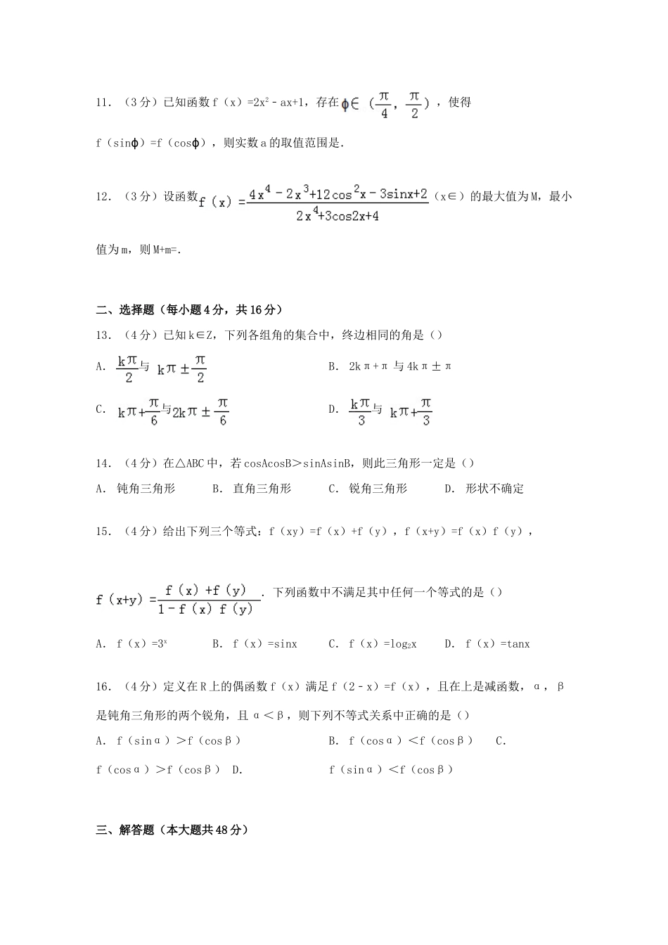 上海市华师大二附中高一数学下学期期中试卷（含解析）-人教版高一全册数学试题_第2页