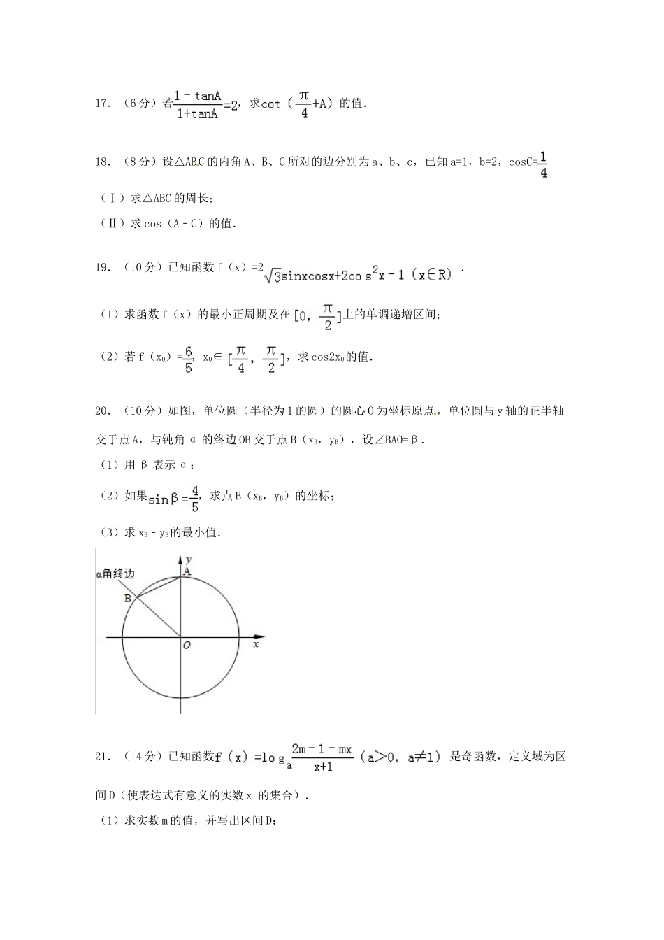 上海市华师大二附中高一数学下学期期中试卷（含解析）-人教版高一全册数学试题_第3页