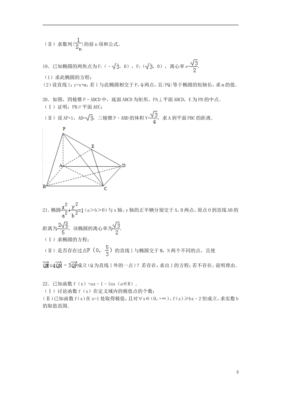 内蒙古第一机械制造集团有限公司高三数学上学期12月月考试卷 文（含解析）-人教版高三全册数学试题_第3页