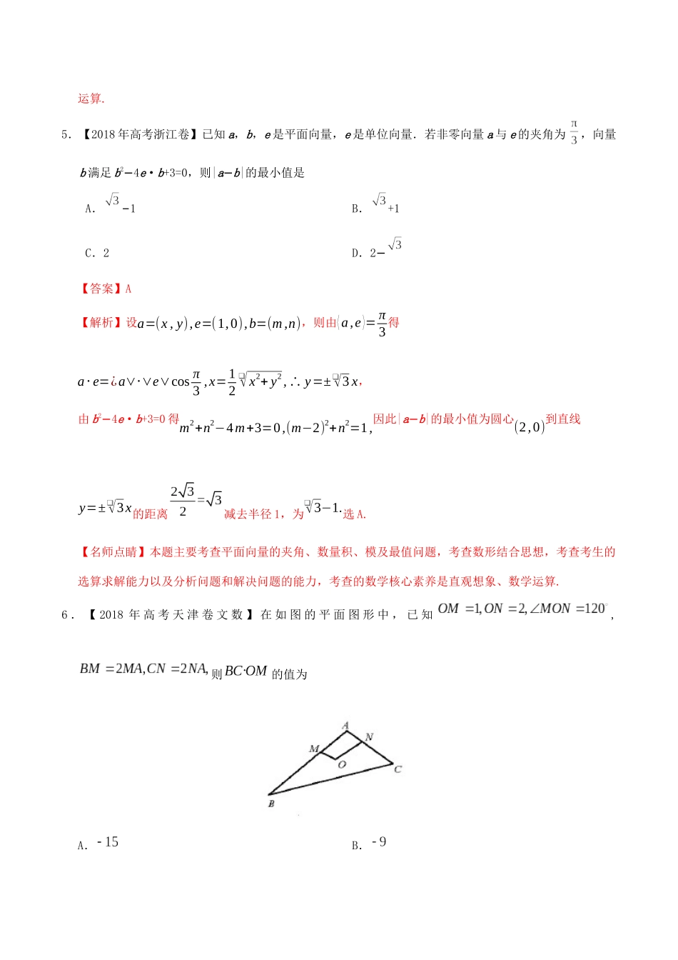 三年高考（-）高考数学真题分项汇编 专题11 平面向量 文（含解析）-人教版高三全册数学试题_第3页