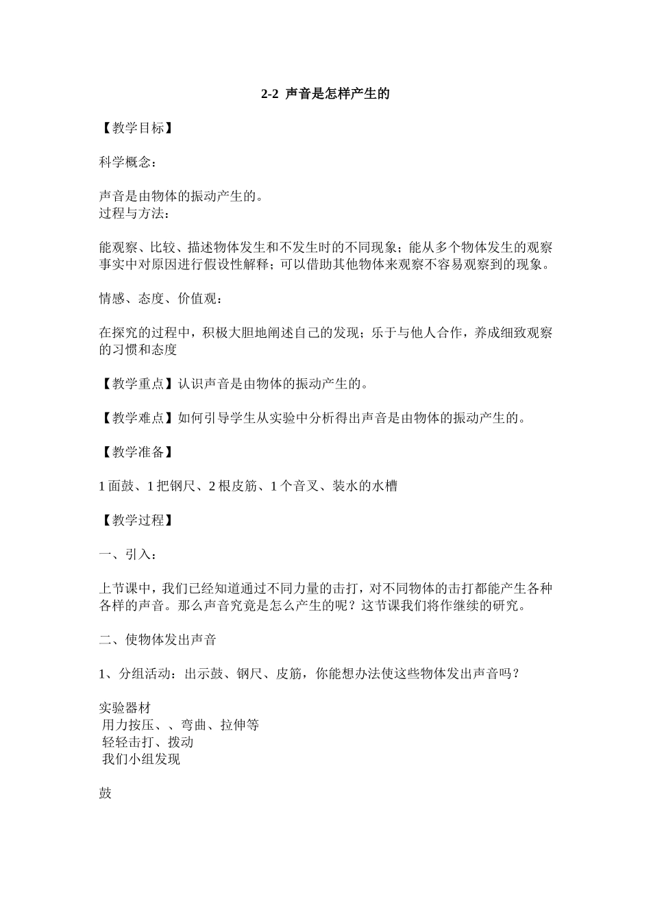 声音是怎样产生的 (2)_第1页