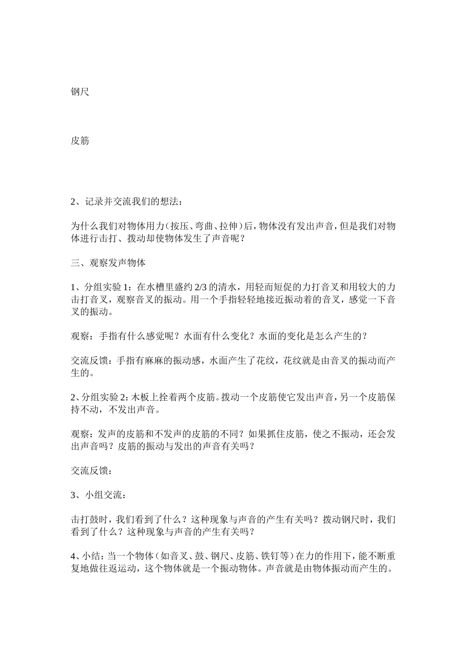 声音是怎样产生的 (2)_第2页