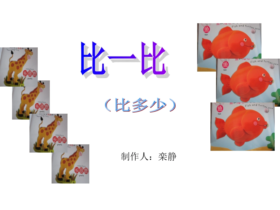 幼儿大班比多少_第1页