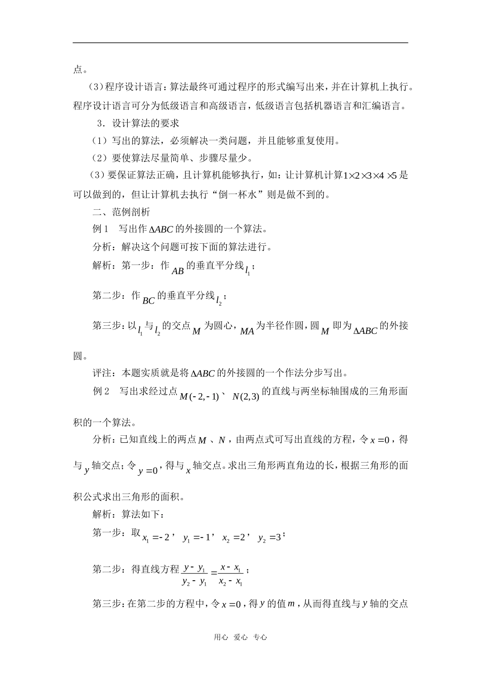高考数学复习点拨 算法的概念---知能阐释_第2页