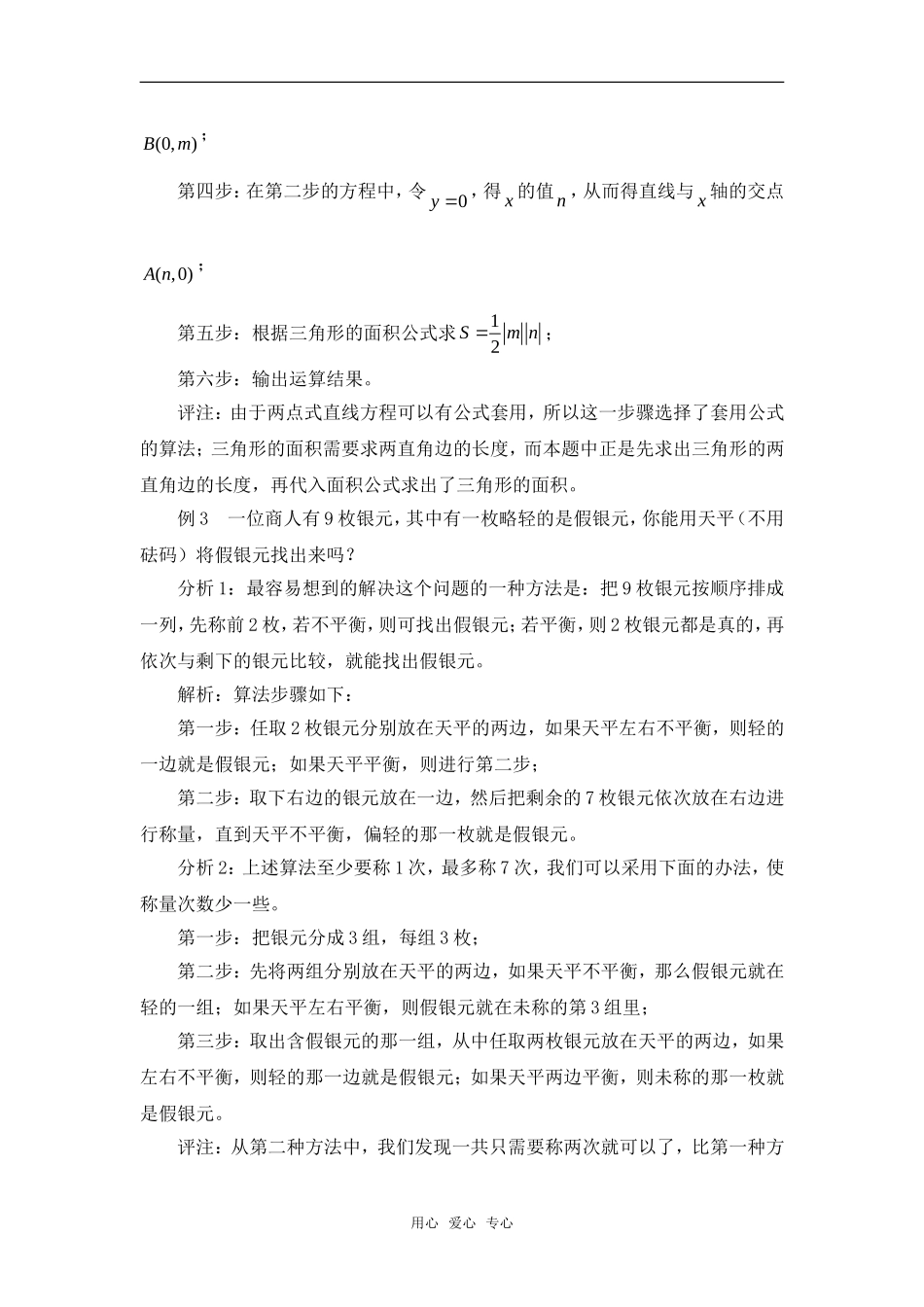 高考数学复习点拨 算法的概念---知能阐释_第3页