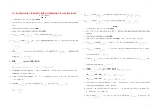 四川省木里县中学高三数学总复习 椭圆与双曲线的经典性质50条 新人教A版