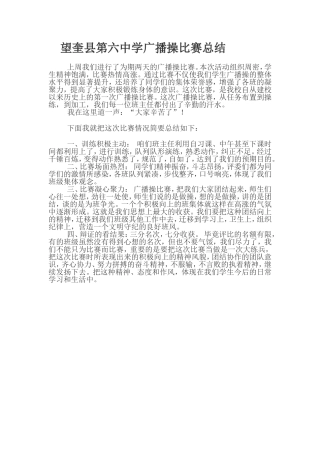 望奎县第六中学广播操比赛