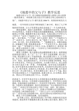 地震中的父与子教学反思 (2)
