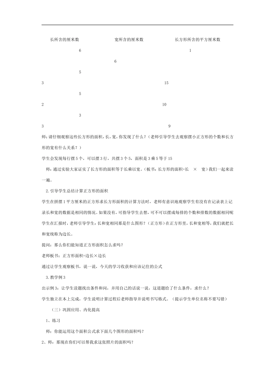 长方形和正方形面积的计算_第2页