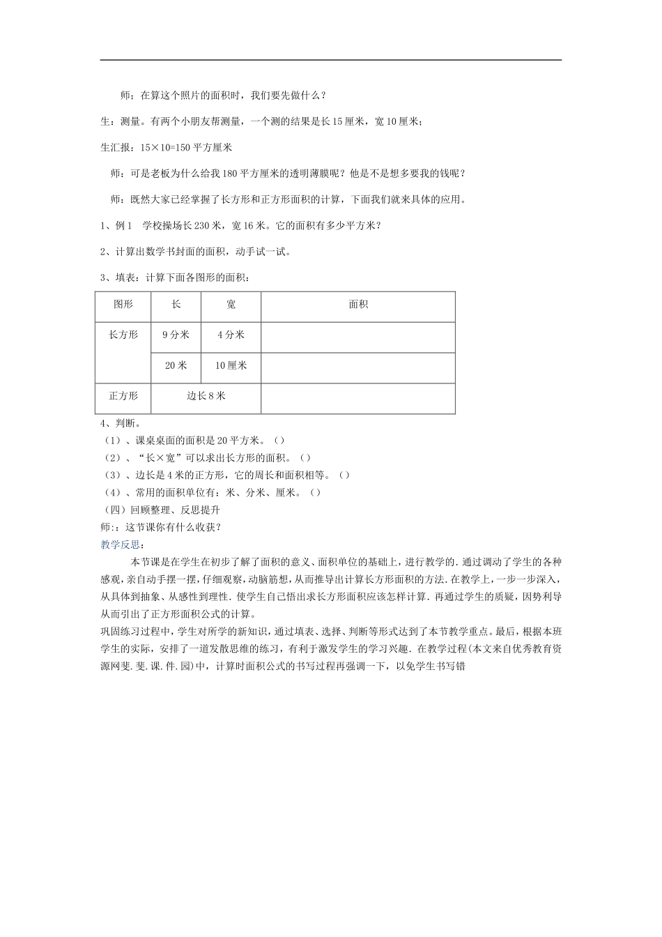 长方形和正方形面积的计算_第3页