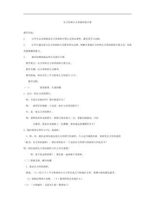 长方形和正方形面积的计算