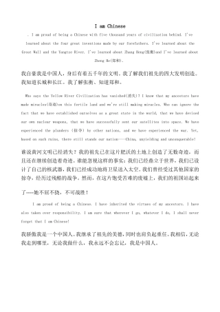 中英双语演讲IamChinese