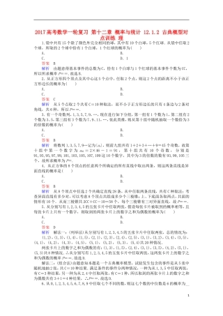 高考数学一轮复习 第十二章 概率与统计 12.1.2 古典概型对点训练 理-人教版高三全册数学试题